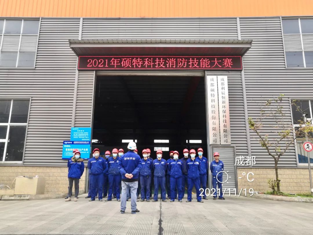 奮勇爭(zhēng)先，賽出風(fēng)采 | 碩特科技消防技能大賽