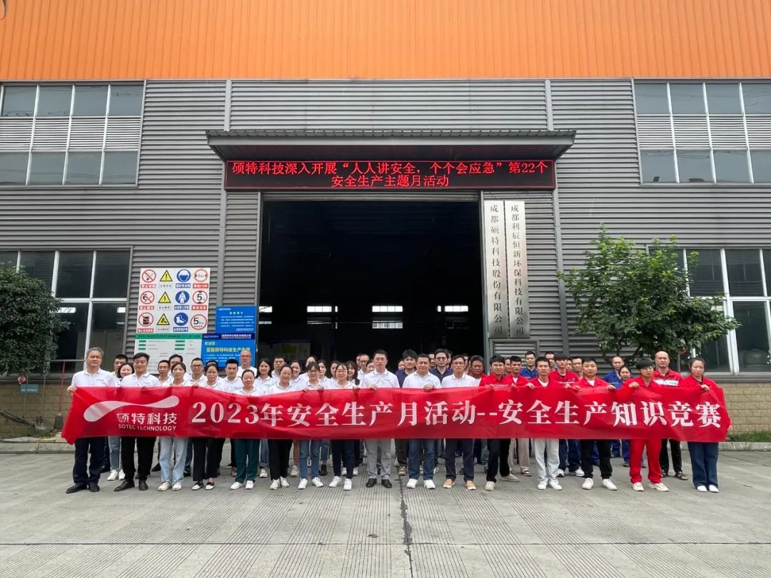 安全生產(chǎn)月|緊繃安全之弦，筑牢安全防線