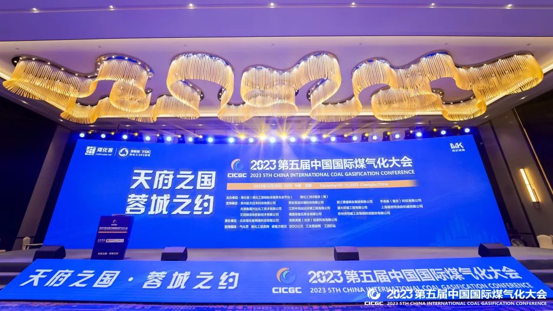 2023第五屆中國(guó)國(guó)際煤氣化大會(huì) | 碩特科技助推能源行業(yè)可持續(xù)發(fā)展