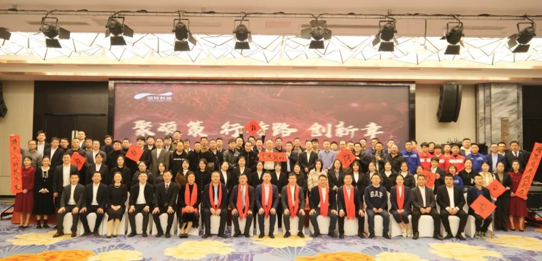 聚碩策，行特路，創(chuàng)新章|碩特科技2023年度年會(huì)圓滿召開