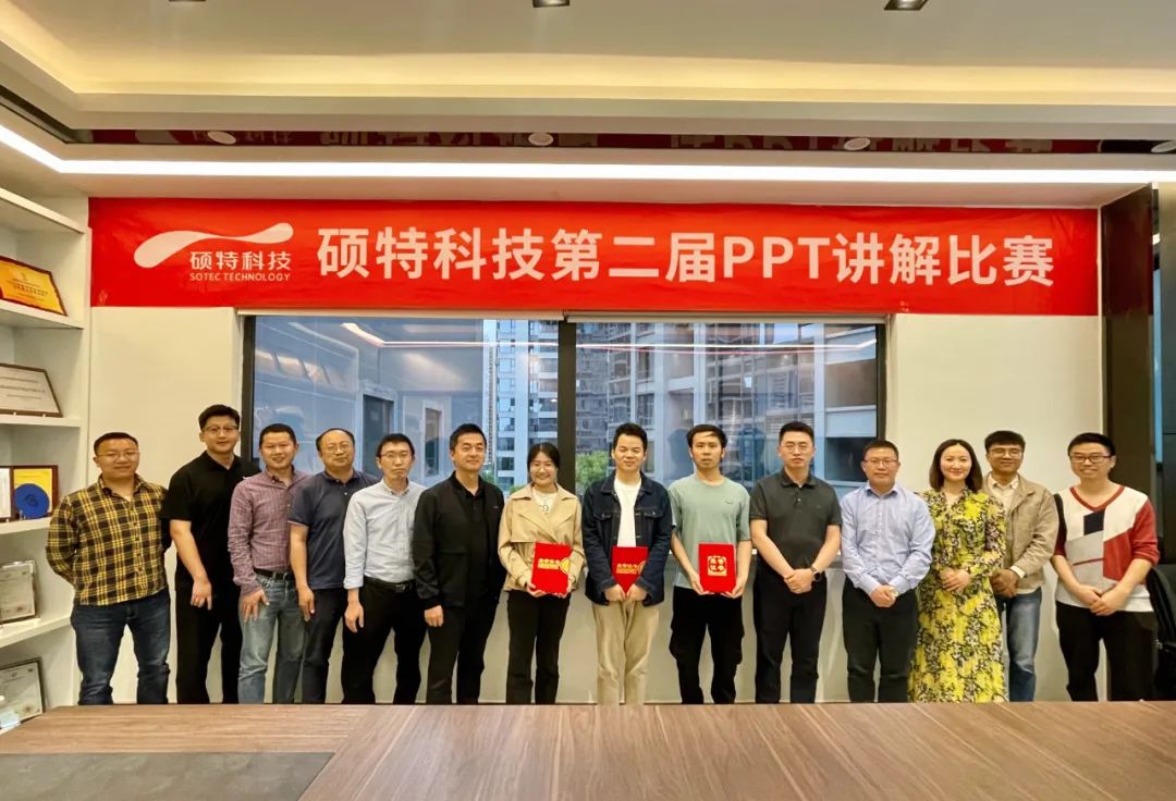 以賽促學(xué)，以學(xué)促進(jìn)|碩特科技第二屆PPT講解比賽成功舉辦