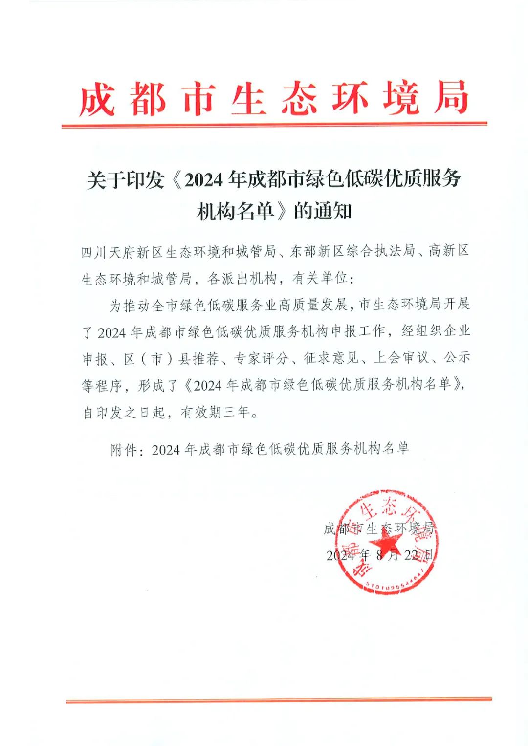 【喜報(bào)】碩特科技“拍了拍”你說(shuō)：綠色低碳看我的！