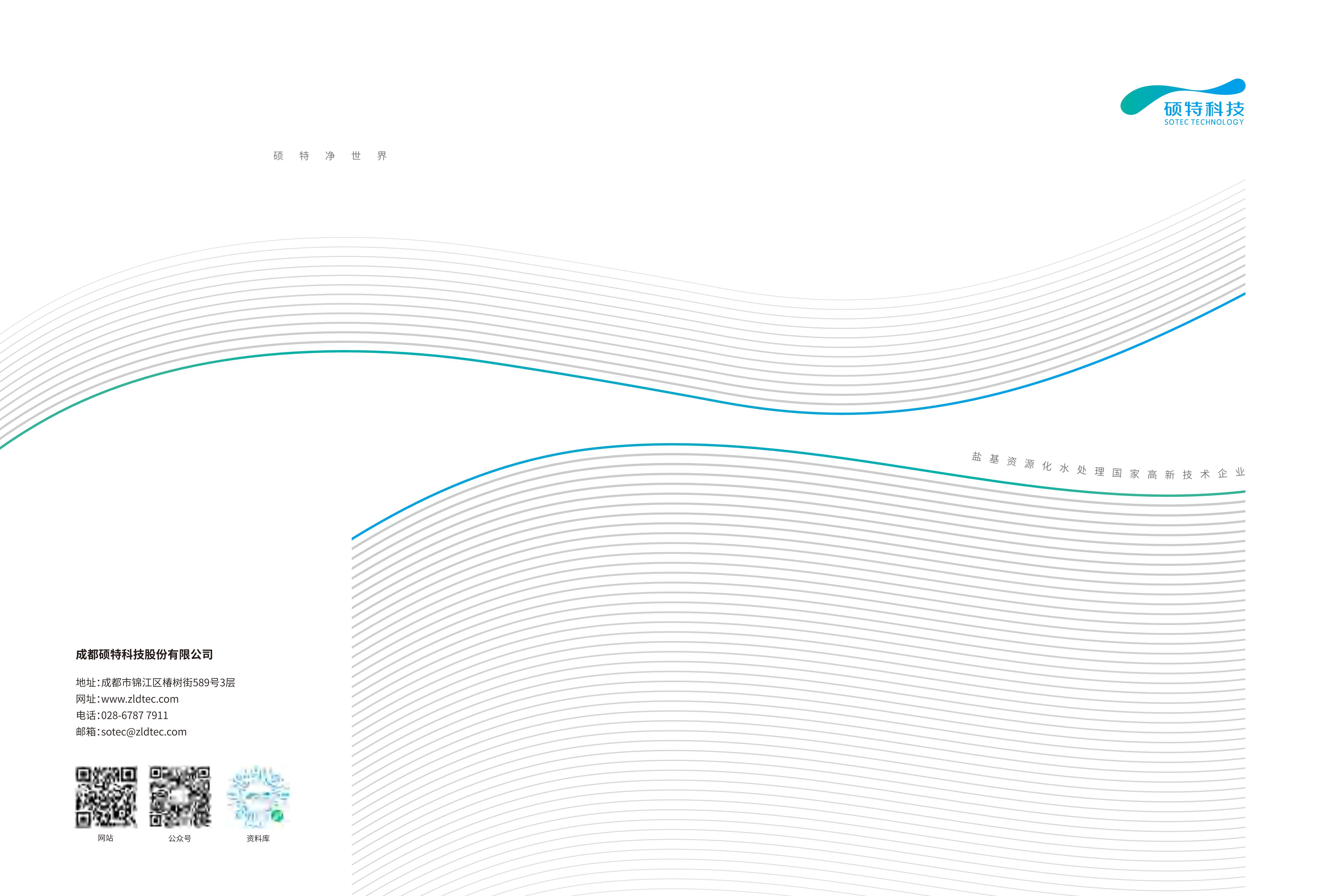 碩特科技品牌畫冊(cè)