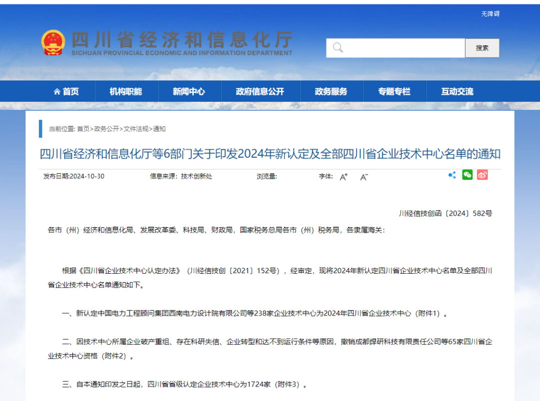 【喜報(bào)】升級(jí)！碩特科技被認(rèn)定為四川省企業(yè)技術(shù)中心