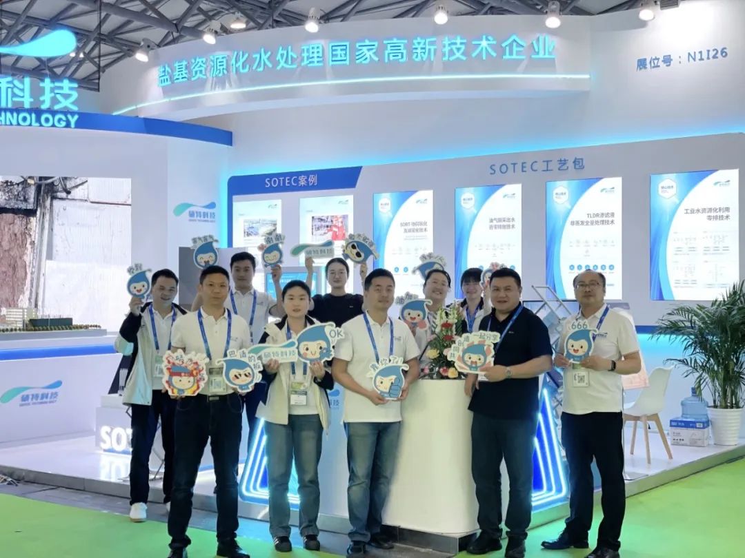 碩特科技閃耀第26屆中國環(huán)博會(huì)|創(chuàng)新技術(shù)引領(lǐng)鹽基資源化水處理新未來